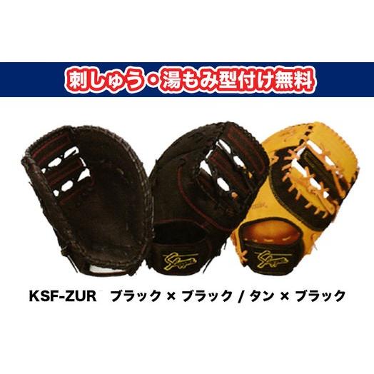 久保田スラッガー 軟式用ファーストミット  KSF-ZUR 刺繍無料 湯揉み型付無料