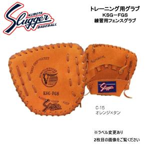 ラベル交換無料 久保田スラッガー (KSG-FGS) 野球 トレーニング ラベル交換無料 久保田スラッガー (KSG-FGS) 野球 トレーニング