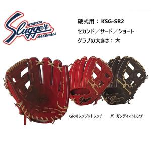 久保田スラッガー 【刺繍無料 湯揉み型付無料】久保田スラッガー硬式用