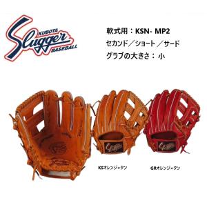美品◎KUBOTA SLUGGER クボタスラッガー グローブ グラブ 子供用 久保田スラッガー（KUBOTA SLUGGER） ☆袋プレ☆ 少年軟式グラブ