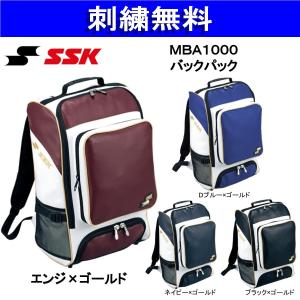 SSK バックパック MBA1000 刺繍無料｜b-sports