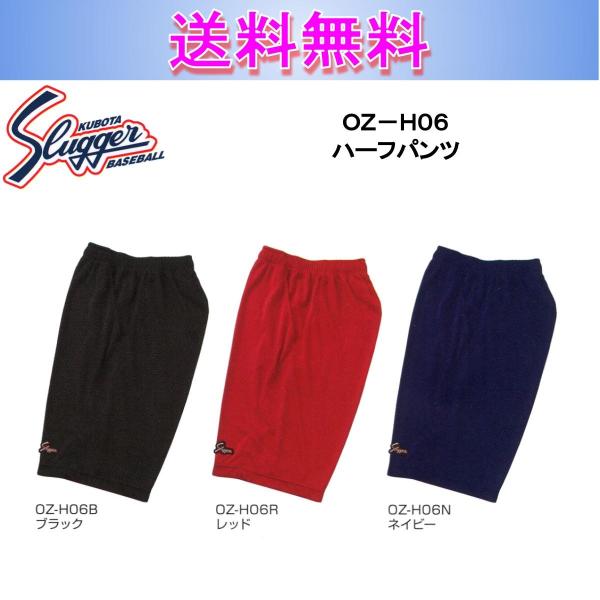 久保田スラッガー ハーフパンツ OZ-H06 送料無料