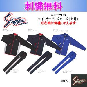 未使用 久保田スラッガー ジャージ上下 O 大きいサイズ 限定カラー 久保田スラッガー（KUBOTA SLUGGER） 野球 ウェア ウエア ジャージ