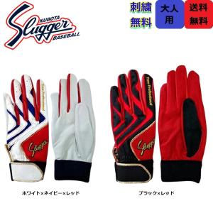 久保田スラッガー（KUBOTA SLUGGER） 【刺繍無料】久保田スラッガー S