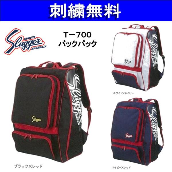 バックパック 久保田スラッガー T-700 刺繍無料