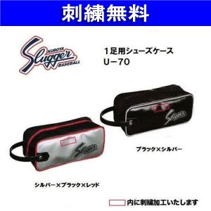 スパイクケース 久保田スラッガー U-70 刺繍無料