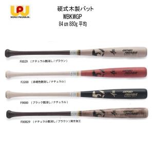 久保田スラッガー（KUBOTA SLUGGER） 限定 硬式木製バット 84cm BAT