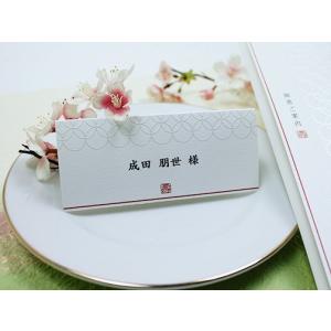 結婚式 席札 優婉 ゆうえん １名分 和風 手作り キット