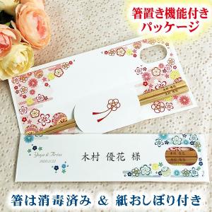 席札 結婚式 箸 名入れ プチギフト 雅 みやび 箸席札