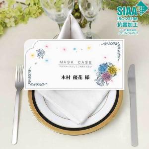 席札 結婚式 マスクケース 名入れ ブーケ抗菌マスクケース席札