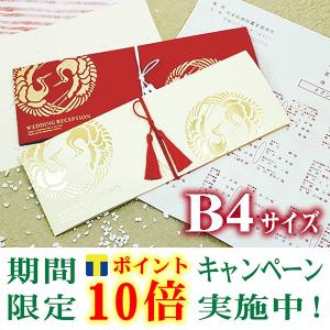結婚式 席次表 双縁 そうえん Ｂ４ セット 手作り キット