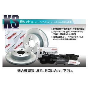 ダイハツ ミラココア L675S L685S フロントブレーキローター＆フロントブレーキパッド セット ディクセル DIXCEL KS41200-8035