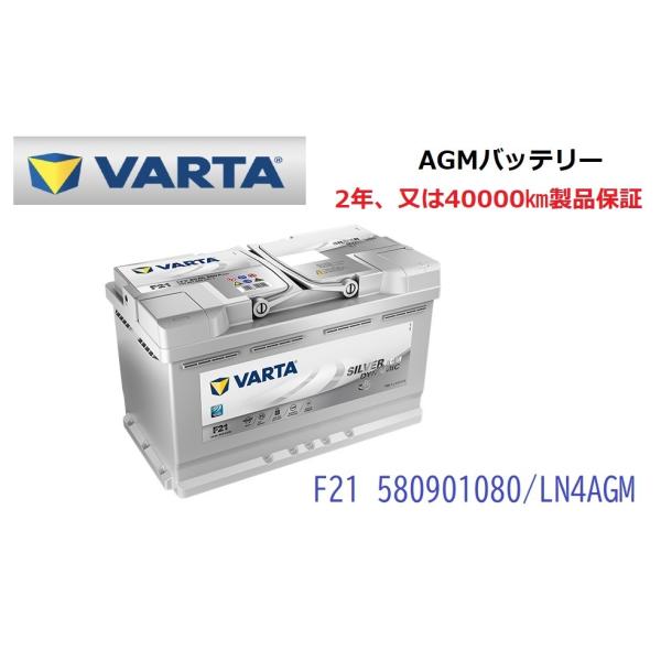 ボルボ V90 高性能 AGM バッテリー SilverDynamic AGM VARTA バルタ ...