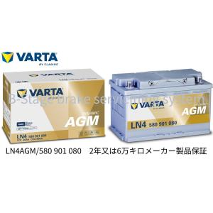 個数限定セール 1年保証 VARTA純正/92AH /850A AGM再生 ☆送料無料