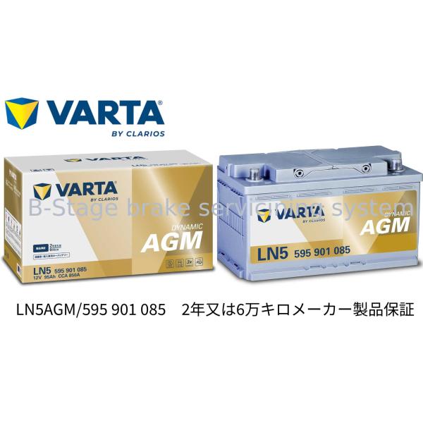 BMW Ｘ６ E71 高性能 AGM バッテリー Dynamic AGM VARTA バルタ LN5...