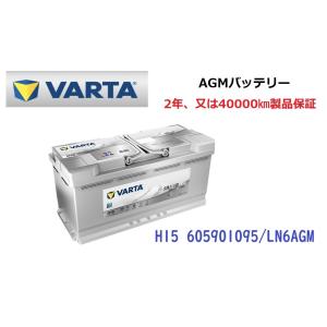 アウディA8 4H 高性能 AGM バッテリー SilverDynamic AGM VARTA バルタ LN6AGM H15 605901095 950A/105Ah