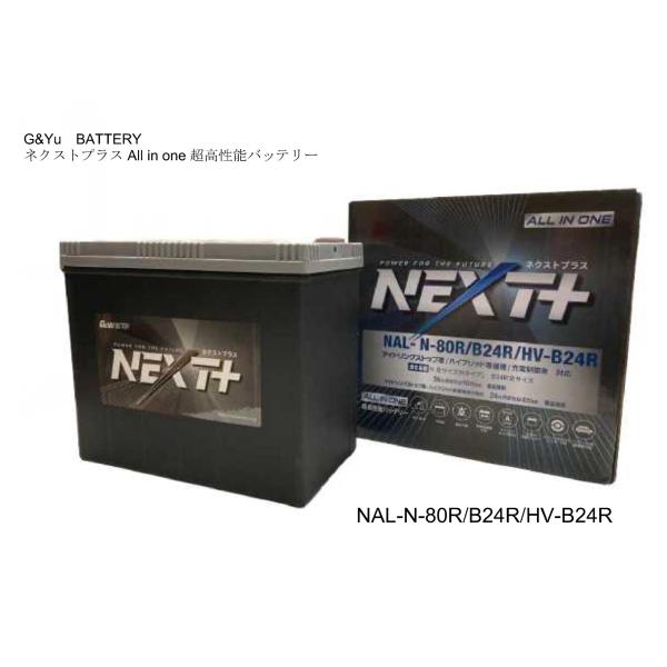 プリウスα ZVW40W ZVW41W ハイブリッド補機バッテリー NAL-N-80R B24R H...
