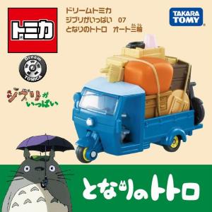 ジブリ - ドリームトミカ ジブリがいっぱい 01 となりのトトロ ネコバス 10個セット ドリームトミカ 01 となりのトトロ ネコバス ジブリがいっぱい