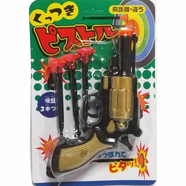 くっつきピストル カラー：ゴールド or シルバー  吸盤3本つき 長さ：約13cm トイガン / ...