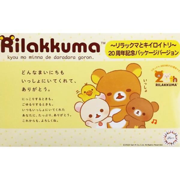 Rilakkuma 〜リラックマとキイロイトリ〜 20周年記念パッケージバージョン 171562  ...