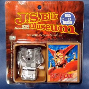 第一ネット ブリキ製ピンウォークロボット ゲッターロボ1 JS006 モノクロver 室内遊具