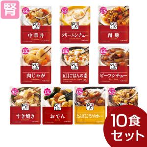 低たんぱく 腎臓病食 おかず ゆめレトルト おかず 10種セット (10種類各1個)キッセイ薬品｜b-style-msc