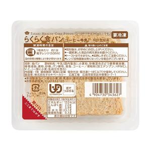 【冷凍】介護食 らくらく食パン（コーヒー牛乳）90ｇ タカキヘルスケアフーズ