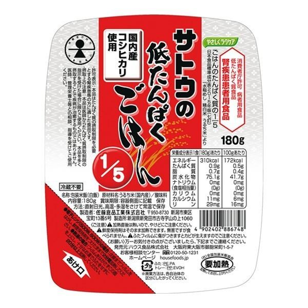 低たんぱく 腎臓病食 やさしくラクケア サトウの低たんぱくごはん1/5 180g×20食 ご飯 ハウ...