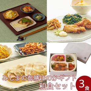 【冷凍】冷凍弁当 低たんぱく 腎臓病食 おかず みしまの御膳ほのかギフト 和食セット  管理栄養士監修｜b-style-msc