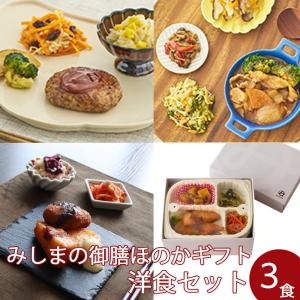 【冷凍】冷凍弁当 低たんぱく 腎臓病食 おかず みしまの御膳ほのかギフト 洋食セット  管理栄養士監修｜b-style-msc