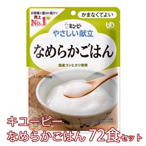 キユーピー 介護食 かまなくてよい やさしい献立 Y4-17 なめらか