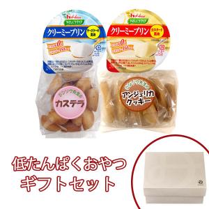 低たんぱくおやつ ギフトセット｜b-style-msc