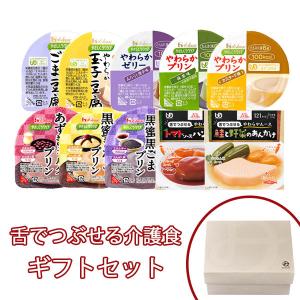舌でつぶせる介護食 ギフトセット｜b-style-msc