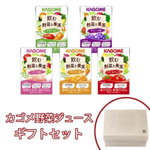 カゴメ野菜ジュース ギフトセット｜b-style-msc