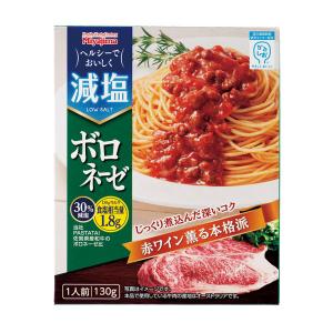 減塩ボロネーゼ 130g