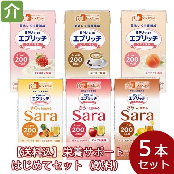 【送料込】栄養サポートはじめてセット（飲料）【高カロリードリンク】