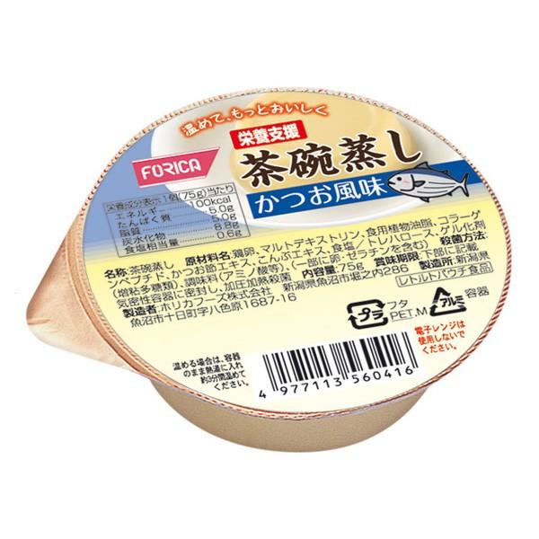 介護食 栄養支援茶碗蒸し かつお風味 75ｇ ホリカフーズ