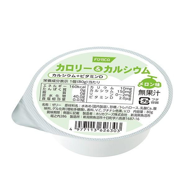 低たんぱく 腎臓病食 高カロリーゼリー ホリカ　カロリー＆カルシウム　メロン味　80ｇ