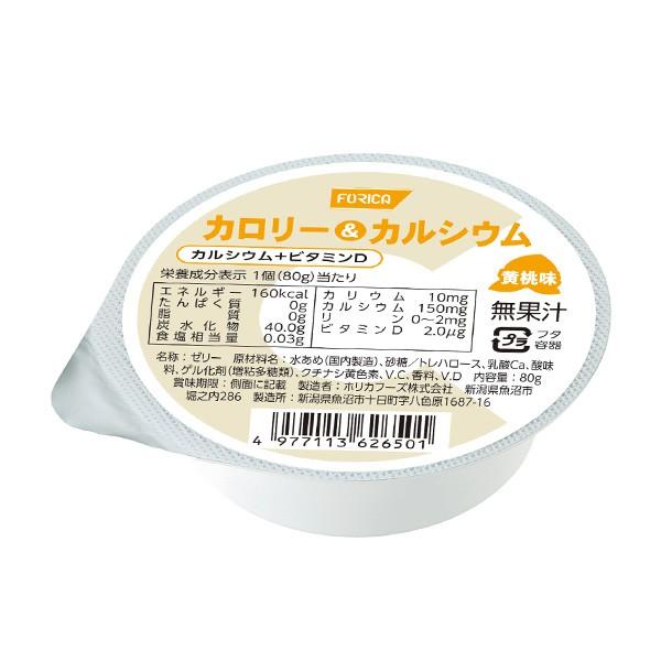 低たんぱく 腎臓病食 高カロリーゼリー ホリカ　カロリー＆カルシウム　黄桃味　80ｇ