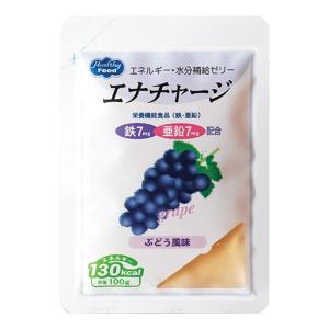 低たんぱく 腎臓病食 高カロリーゼリー ヘルシーフード エナチャージ ぶどう風味 100g