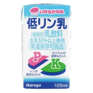 腎臓病食 低リン 低カリウム 低リン乳　125ｍｌ×24本｜b-style-msc