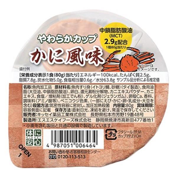 介護食 やわらかカップ かに風味 80ｇ×6個 キッセイ薬品工業
