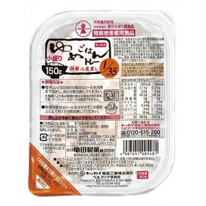 低たんぱく 腎臓病食 ゆめごはん1/35トレー小盛り　150ｇ×30食　低たんぱくごはん キッセイ