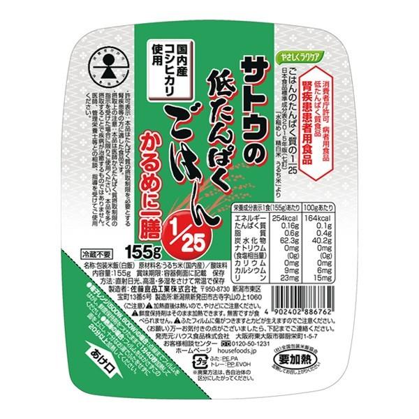 低たんぱく 腎臓病食 やさしくラクケア サトウの低たんぱくごはん かるめに一膳1/25　155ｇ×2...