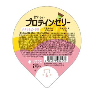 介護食 おいしいプロテインゼリー バナナ＆ピーチ味 高たんぱくゼリー バランス 74g