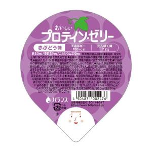 介護食 おいしいプロテインゼリー 赤ぶどう味 高たんぱくゼリー バランス 74ｇ