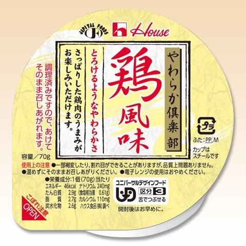 やわらか倶楽部 鶏風味 70ｇ ハウスギャバン 介護食 舌でつぶせる