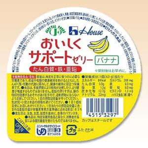 介護食 高カロリーゼリー ハウス おいしくサポートゼリー バナナ 63g