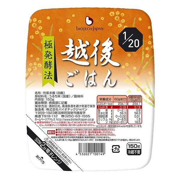 低たんぱく 腎臓病食 低たんぱくごはん 木徳神糧 たんぱく質1/20 越後ごはんタイプ 150g×2...