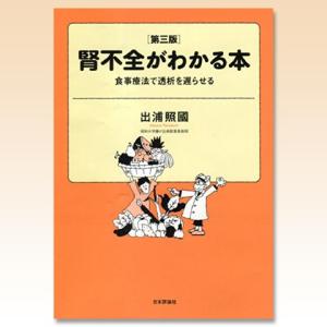 【取寄】腎不全がわかる本｜b-style-msc